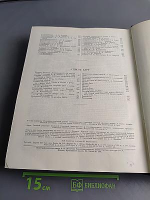 Большая Советская Энциклопедия. Том 35