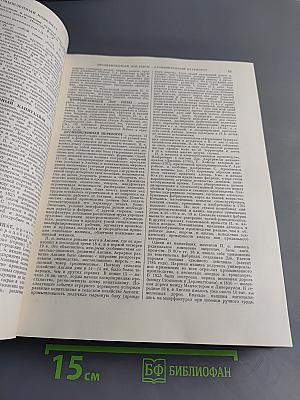 Большая Советская Энциклопедия. Том 35