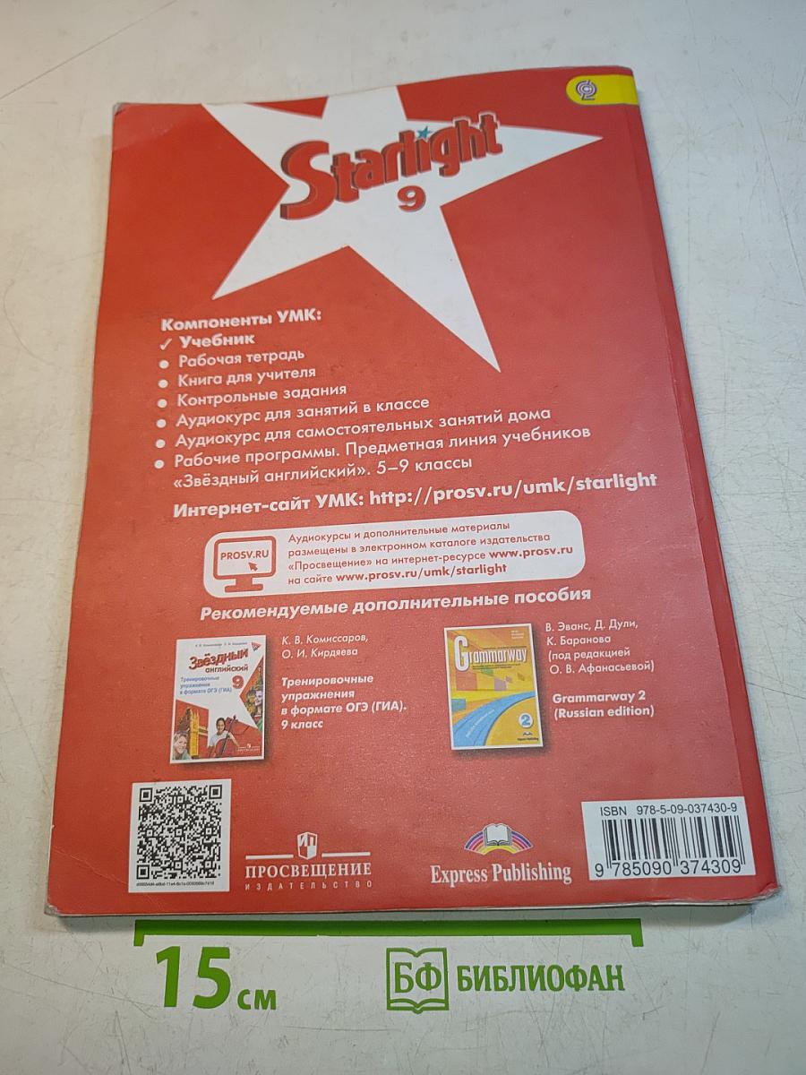 Starlight 9. Student's Book