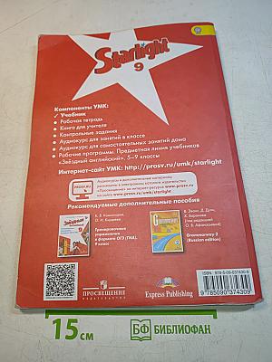 Starlight 9. Student's Book