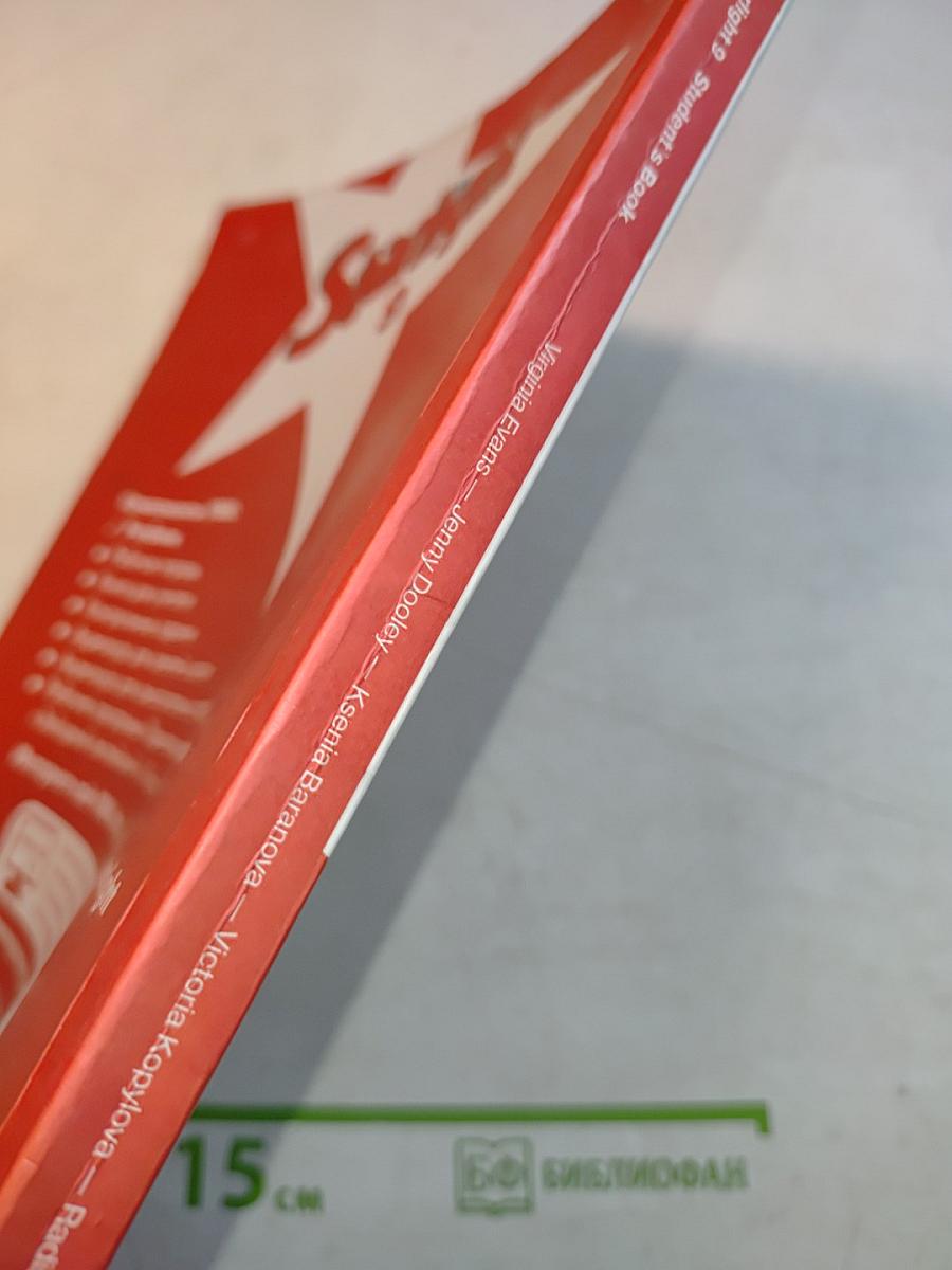 Starlight 9. Student's Book