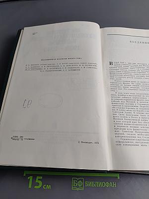 История Второй мировой войны. Том пятый. Провал агрессивных планов фашистского блока