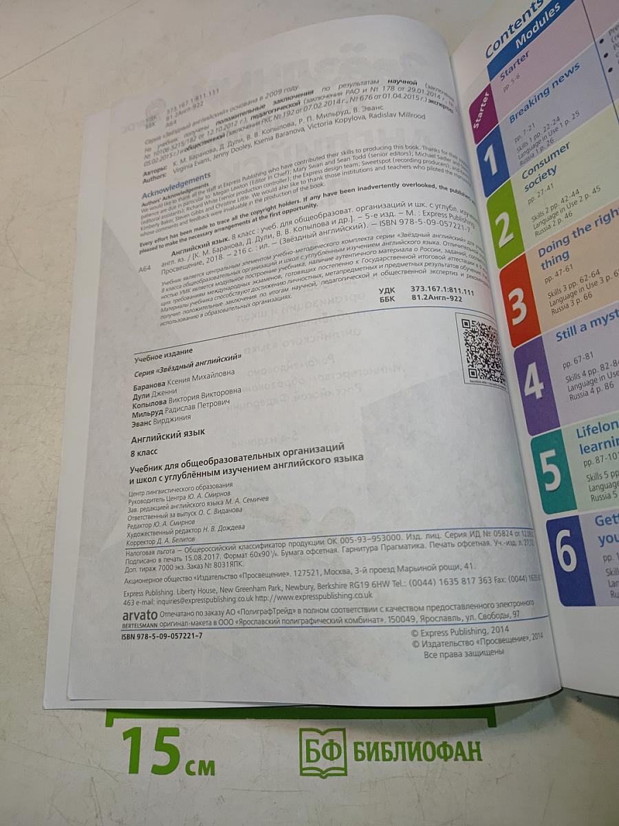 Starlight 8. Student's Book