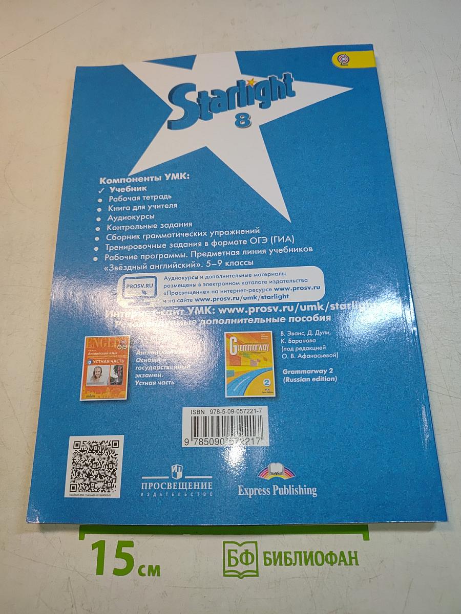 Starlight 8. Student's Book