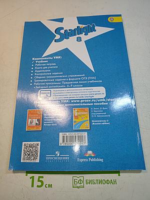 Starlight 8. Student's Book