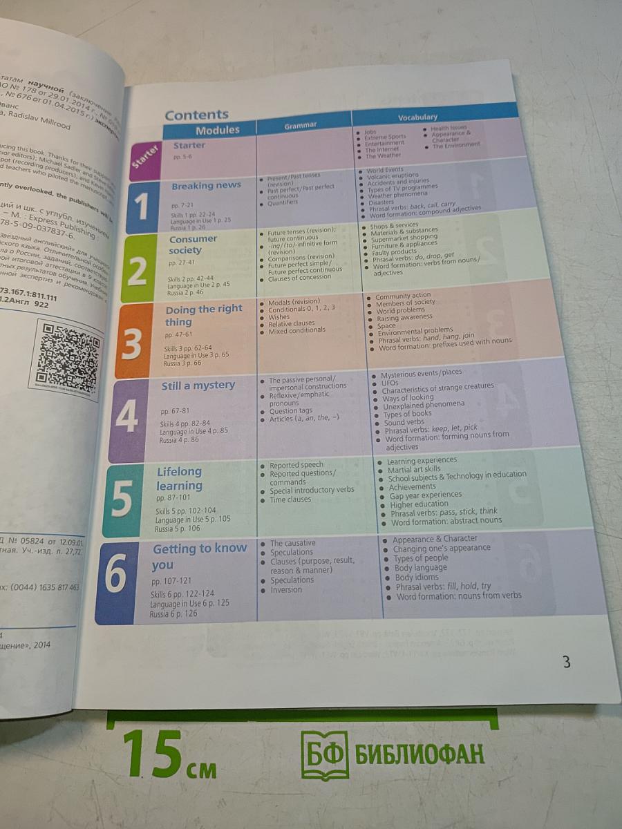 Starlight 8. Student's Book