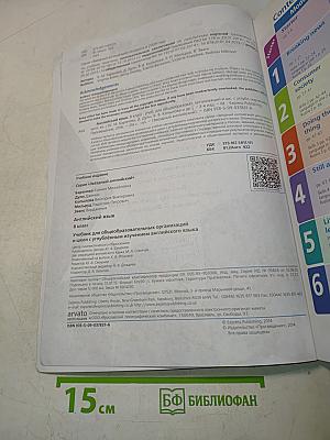 Starlight 8. Student's Book