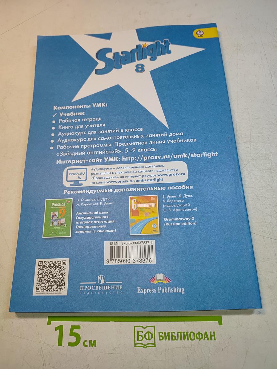 Starlight 8. Student's Book