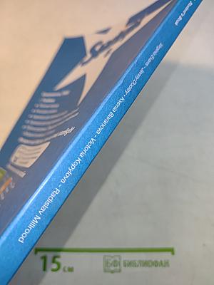 Starlight 8. Student's Book
