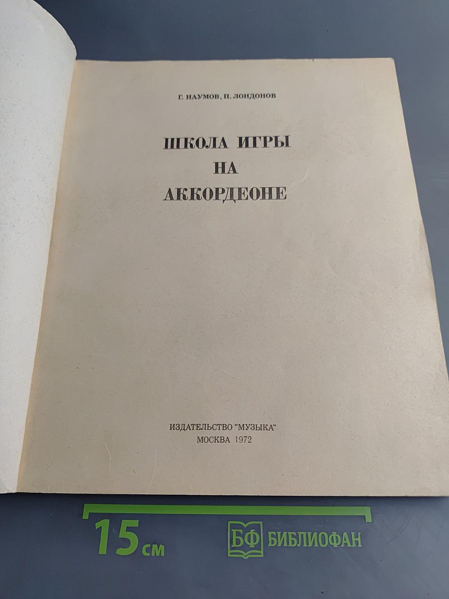 Школа игры на аккордеоне