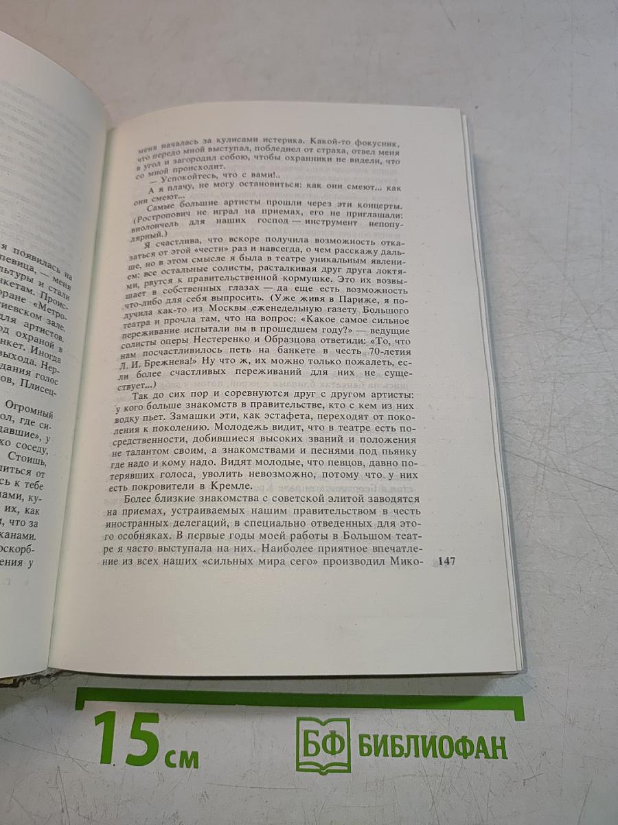Галина Вишневская