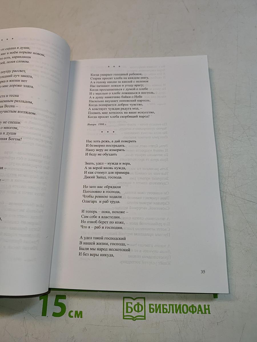 Я - капелька твоя. Стихи в двух томах. Том II