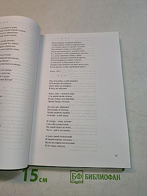 Я - капелька твоя. Стихи в двух томах. Том II