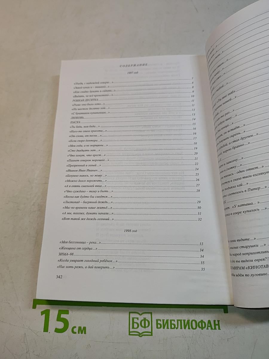 Я - капелька твоя. Стихи в двух томах. Том II