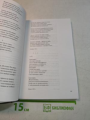 Я - капелька твоя. Стихи. Том 1