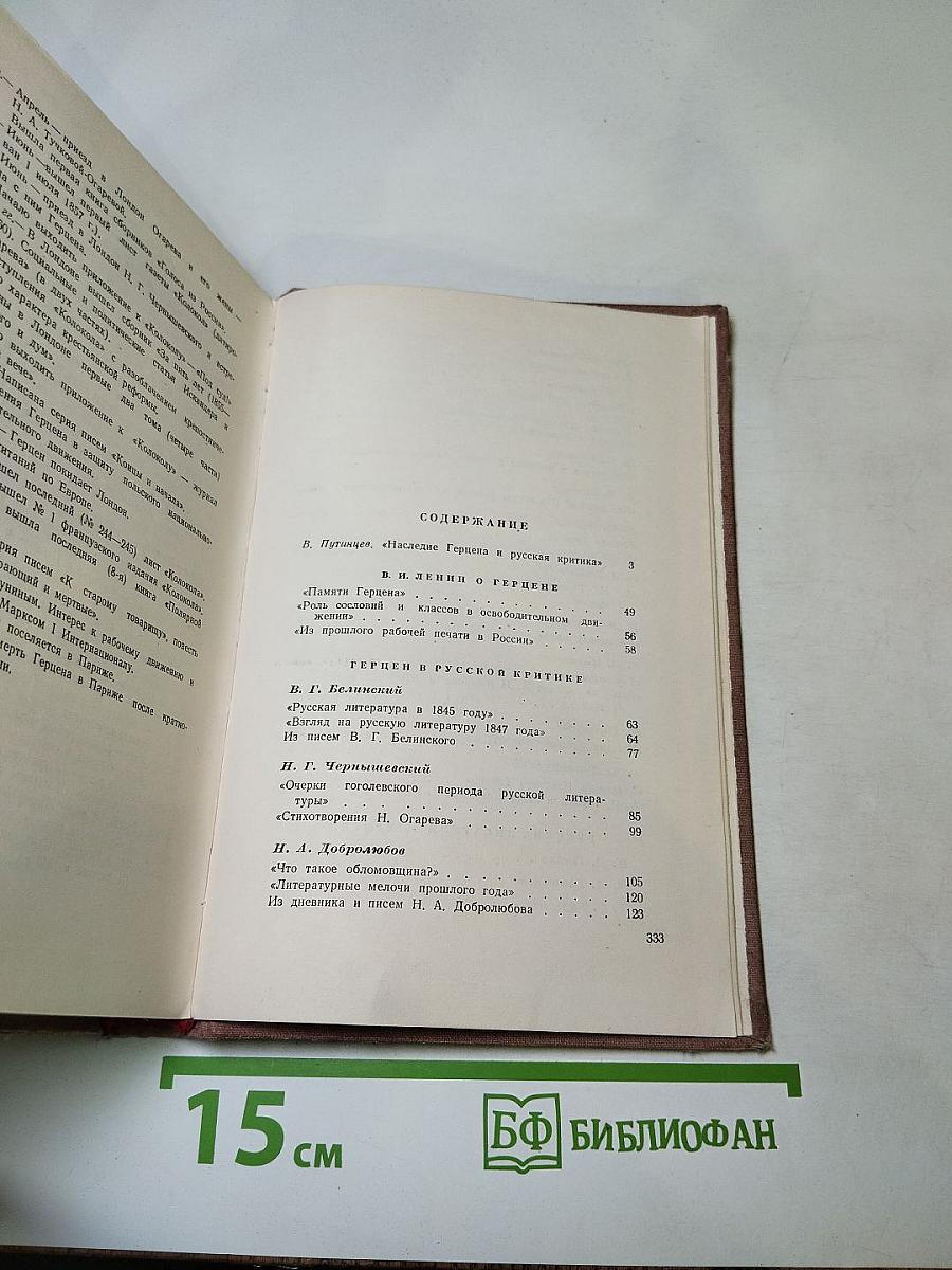 А.И. Герцен в русской критике