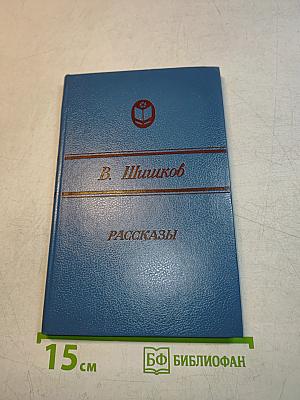 Рассказы