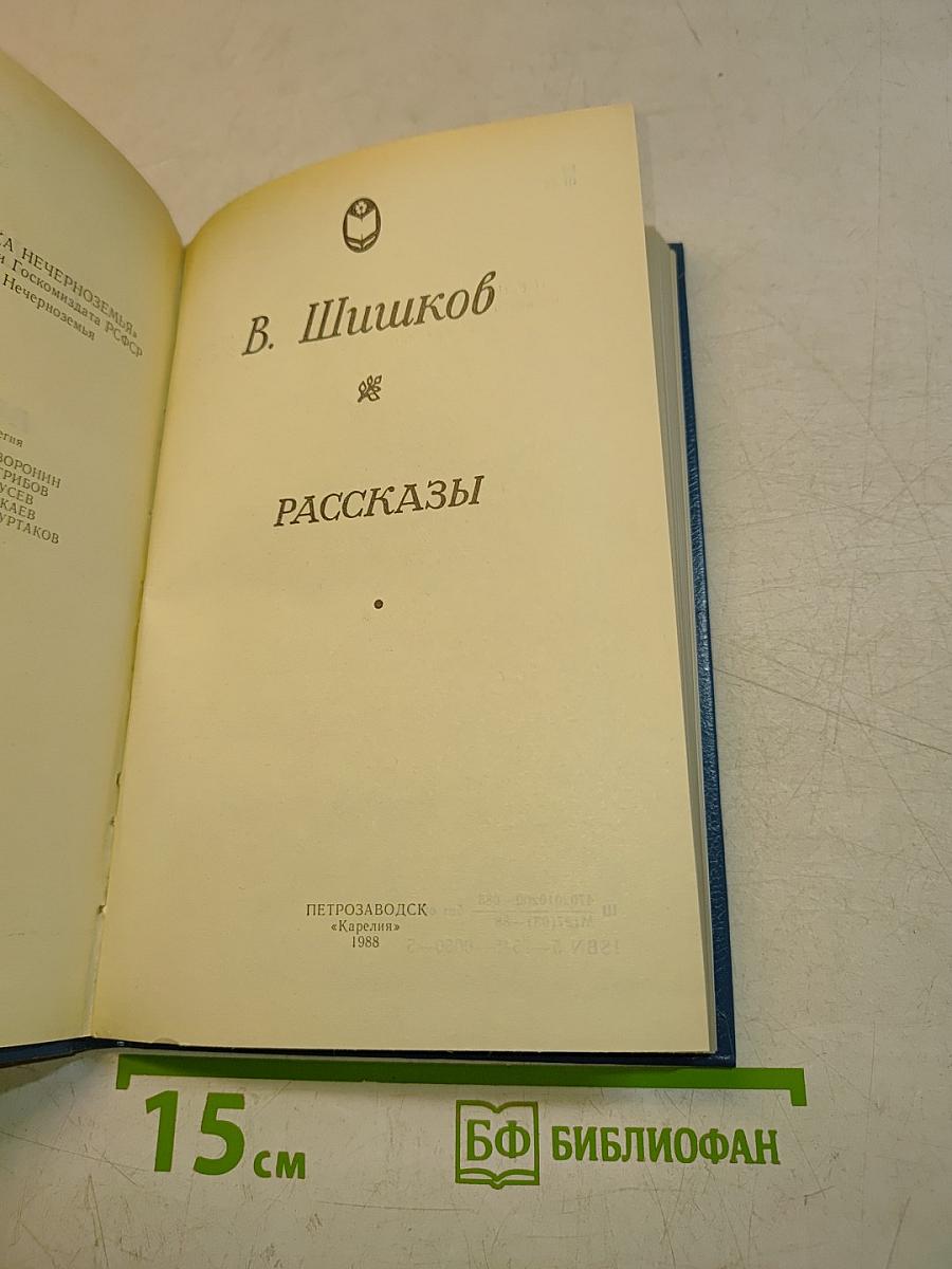Рассказы