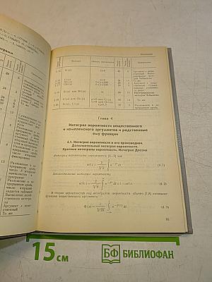 Справочник. Специальные функции и определенные интегралы. Алгоритмы. Программы для микрокалькуляторов