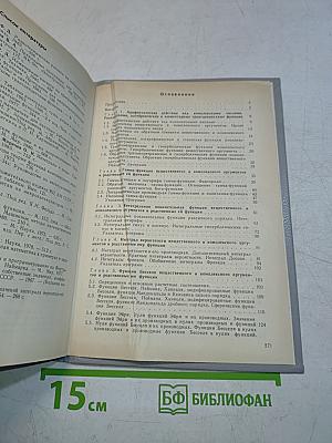 Справочник. Специальные функции и определенные интегралы. Алгоритмы. Программы для микрокалькуляторов