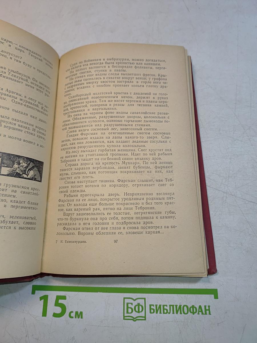 Десяница Великого Мастера