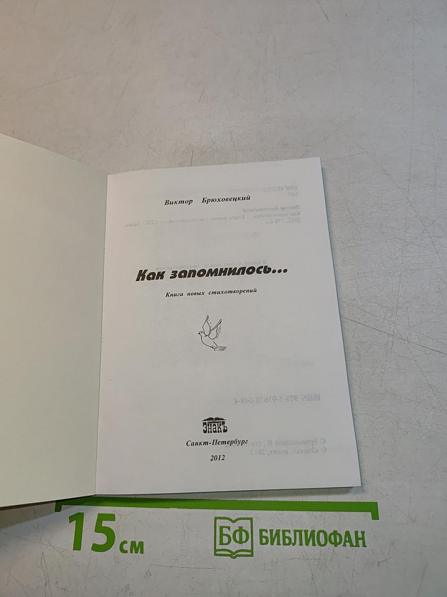 Как запомнилось...
