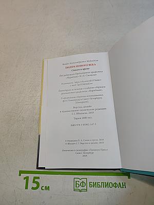 Людям Нового века...
