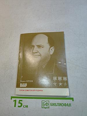 Выбор