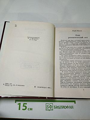 Солдаты слова. Книга вторая