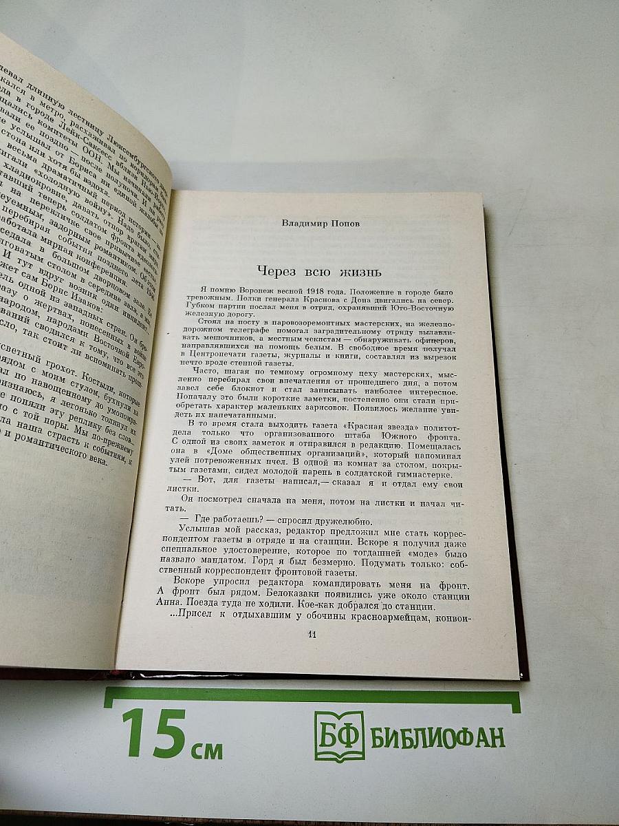 Солдаты слова. Книга вторая