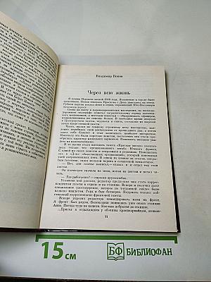 Солдаты слова. Книга вторая