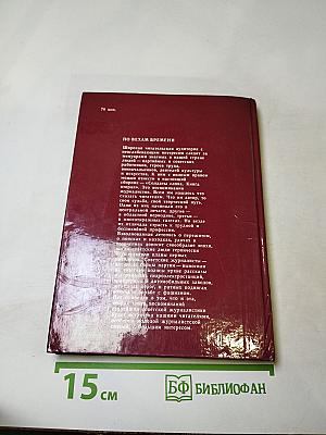 Солдаты слова. Книга вторая