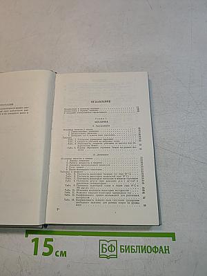 Справочник по элементарной физике