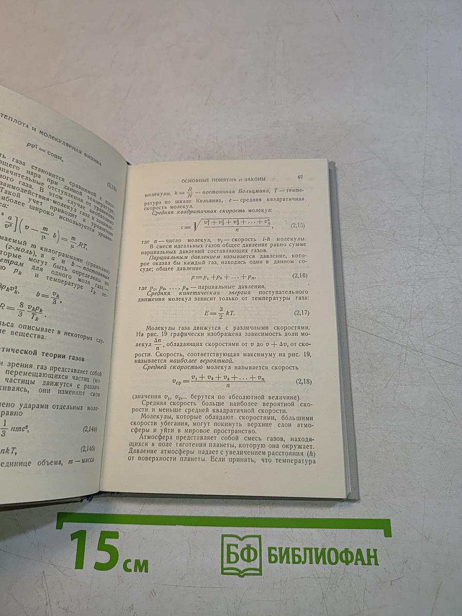 Справочник по элементарной физике