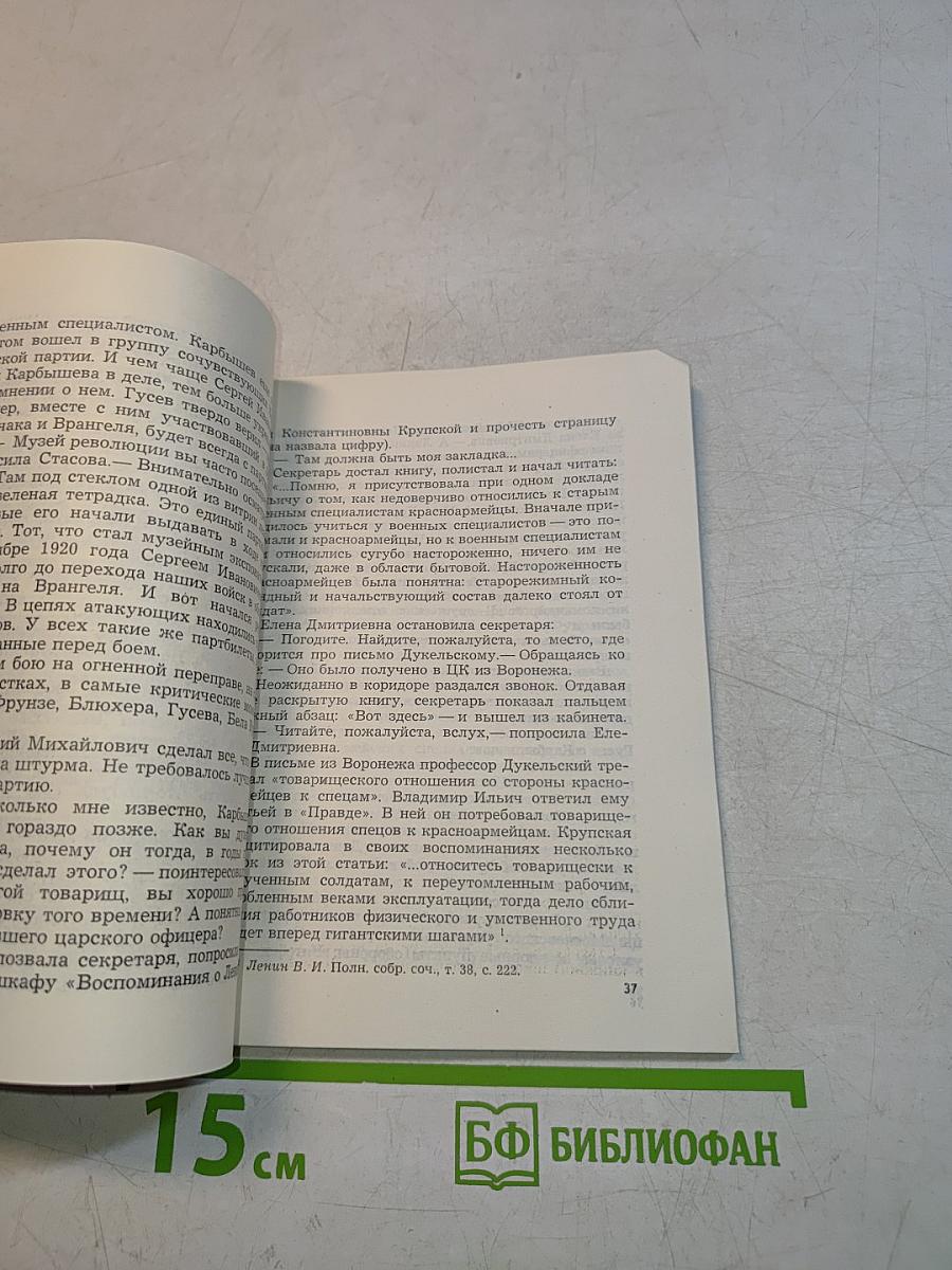 Верность. Герои Советской Родины