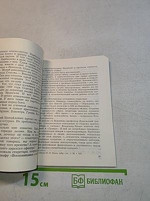 Верность. Герои Советской Родины