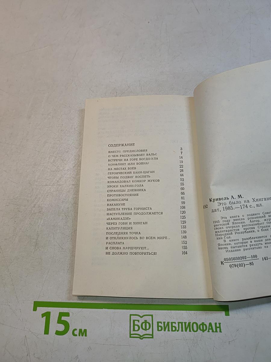 Это было на Хингане