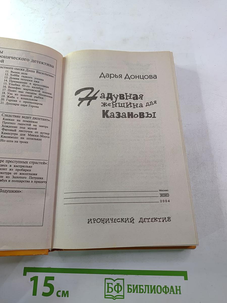 Надувная женщина для Казановы