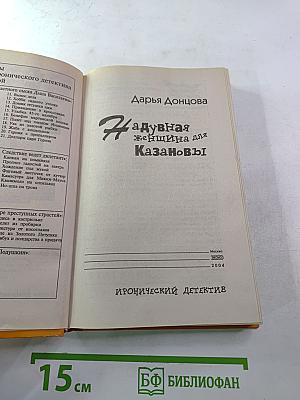 Надувная женщина для Казановы