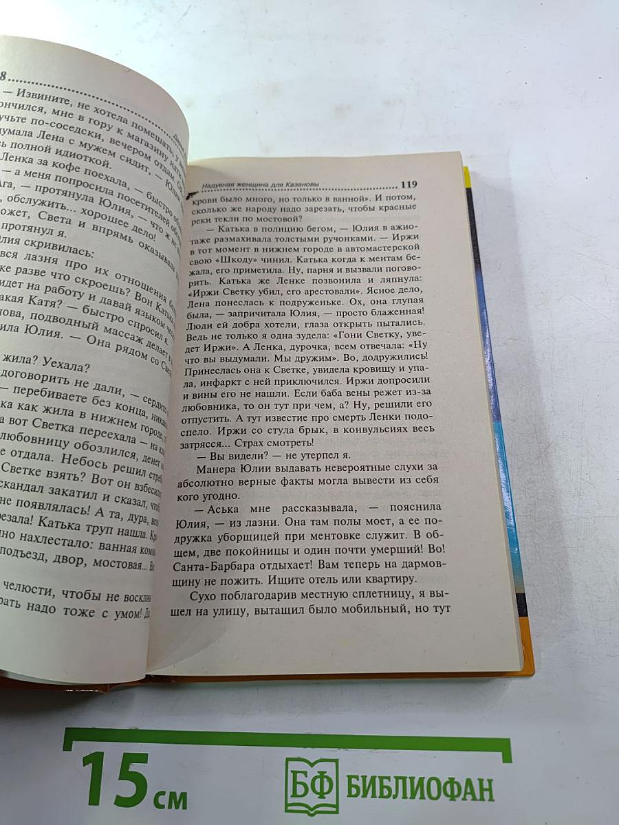 Надувная женщина для Казановы