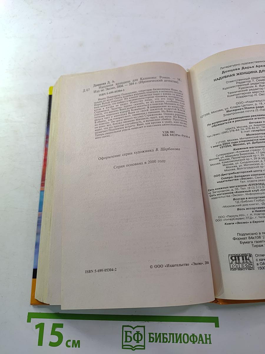 Надувная женщина для Казановы