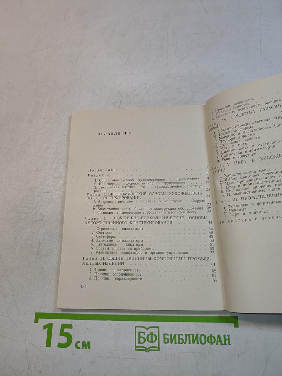 Художественно-конструкторская проработка изобретения