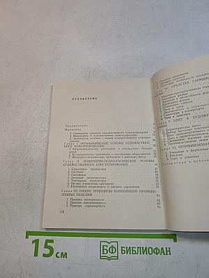 Художественно-конструкторская проработка изобретения