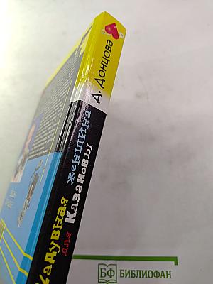 Надувная женщина для Казановы