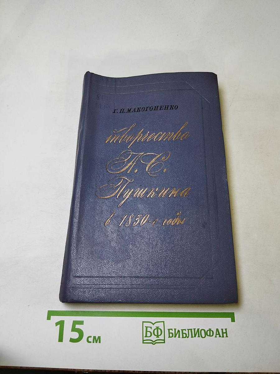 Творчество А.С. Пушкина в 1830-е годы (1830-1833)