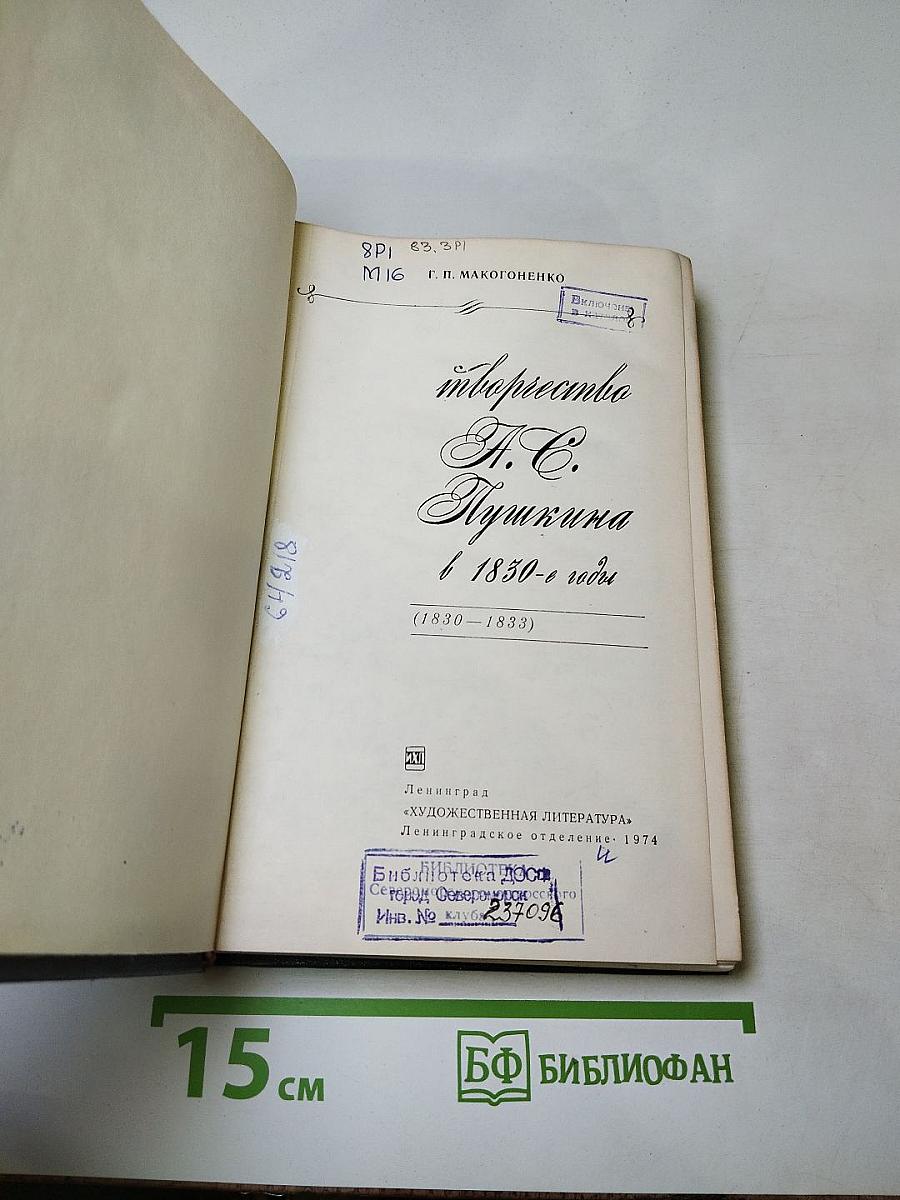 Творчество А.С. Пушкина в 1830-е годы (1830-1833)