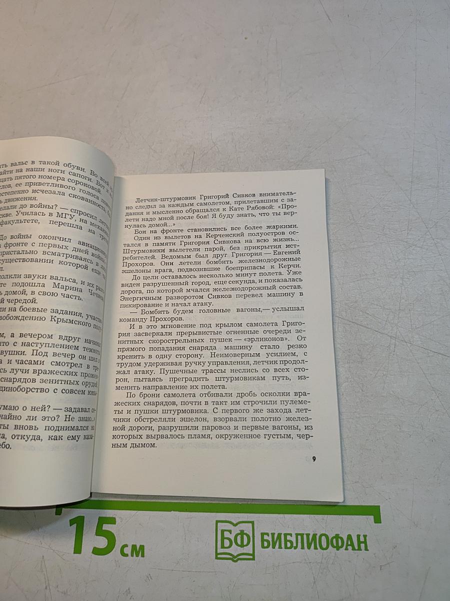 Пролети надо мной после боя