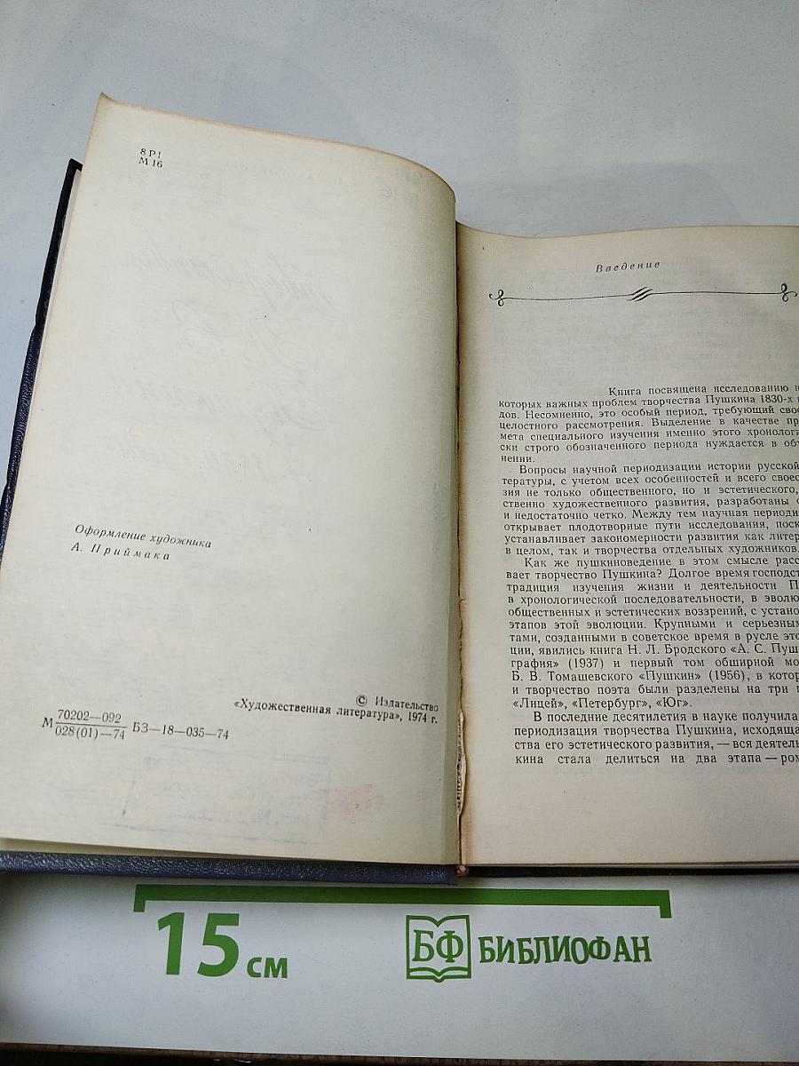 Творчество А.С. Пушкина в 1830-е годы (1830-1833)