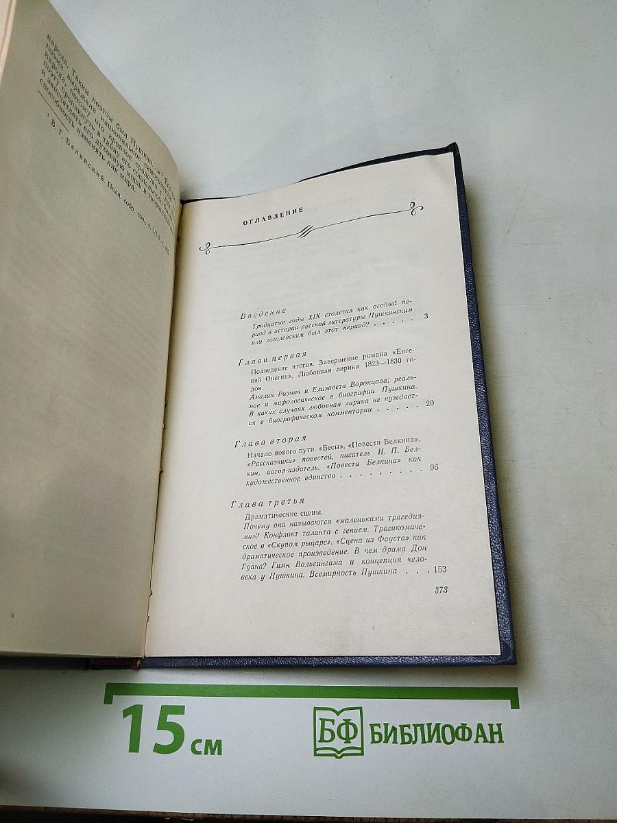 Творчество А.С. Пушкина в 1830-е годы (1830-1833)