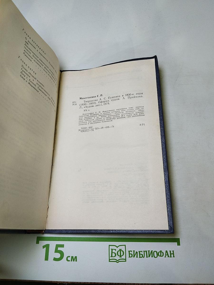 Творчество А.С. Пушкина в 1830-е годы (1830-1833)